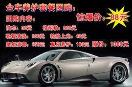 北京地區(qū)關于洗車的團購信息,洗車團購,洗車 - 360團購導航北京站